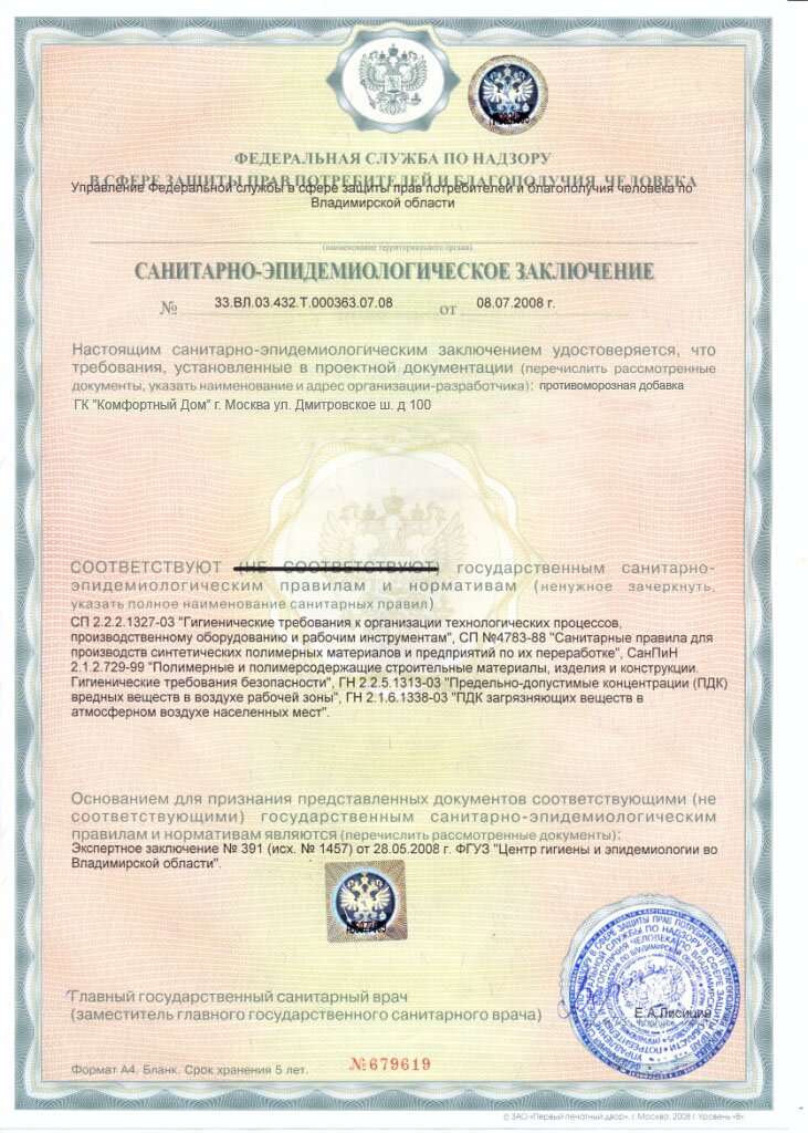 сертификат противоморозная добавка