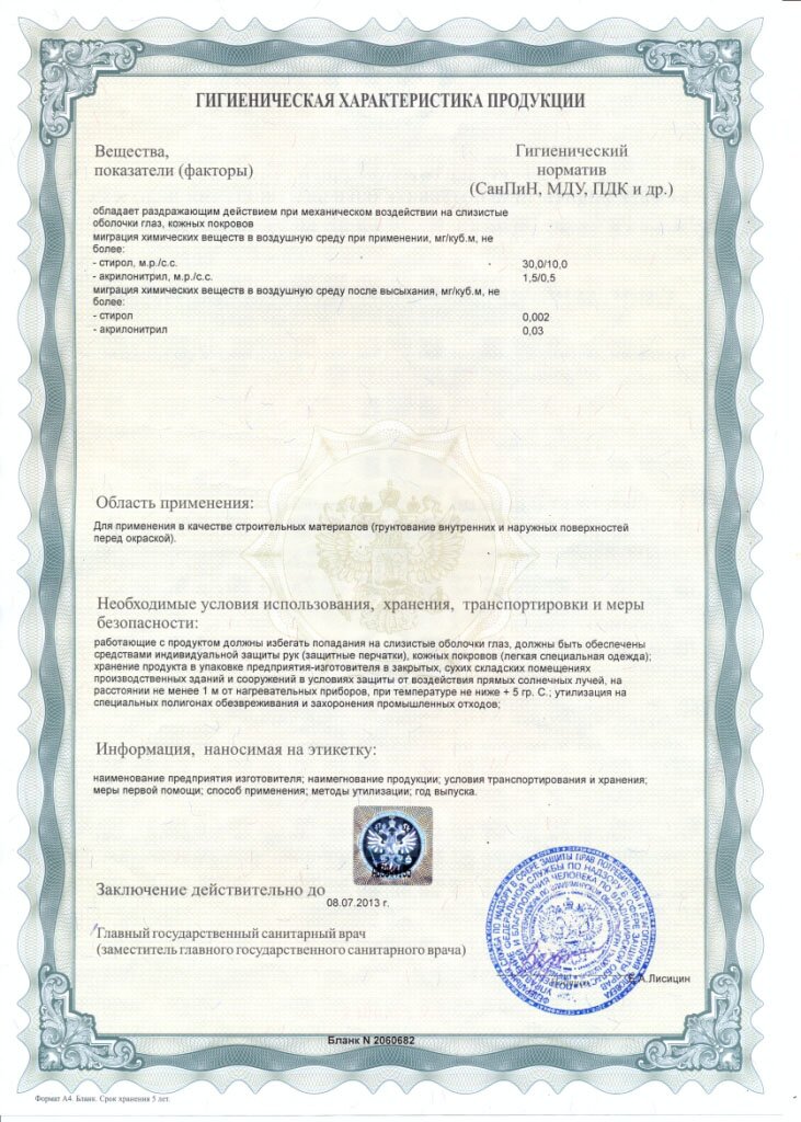 сертификат грунтовку